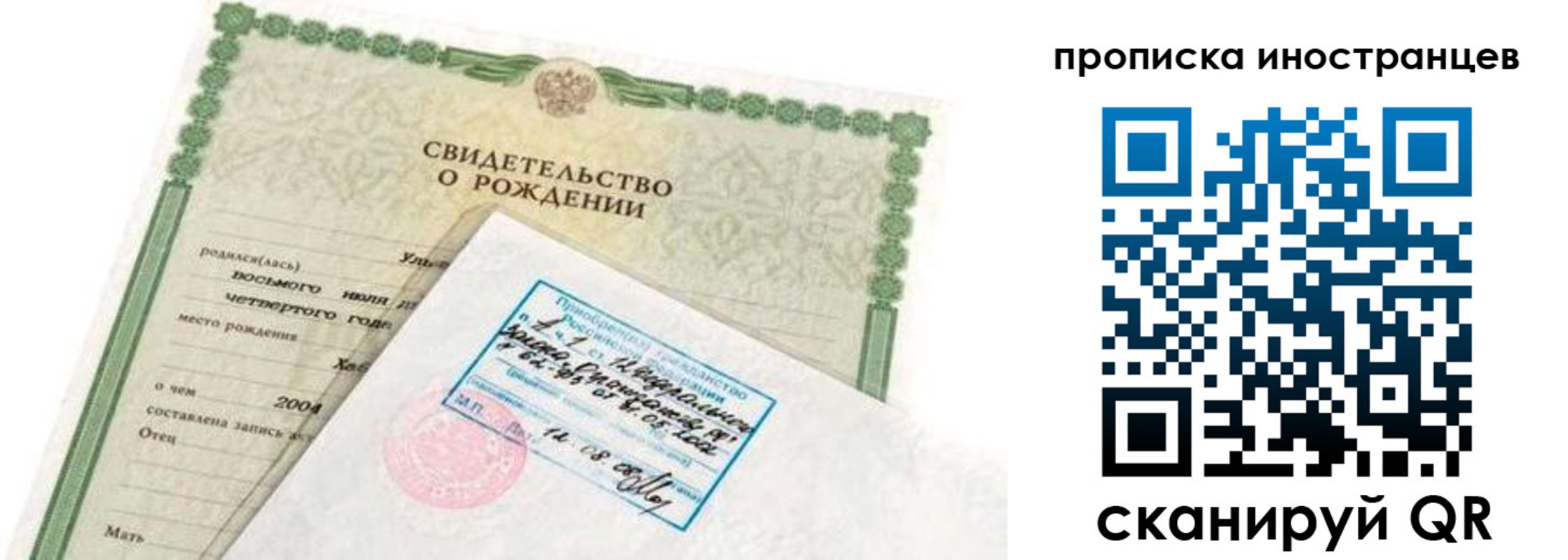 прописка для работы в Уфе