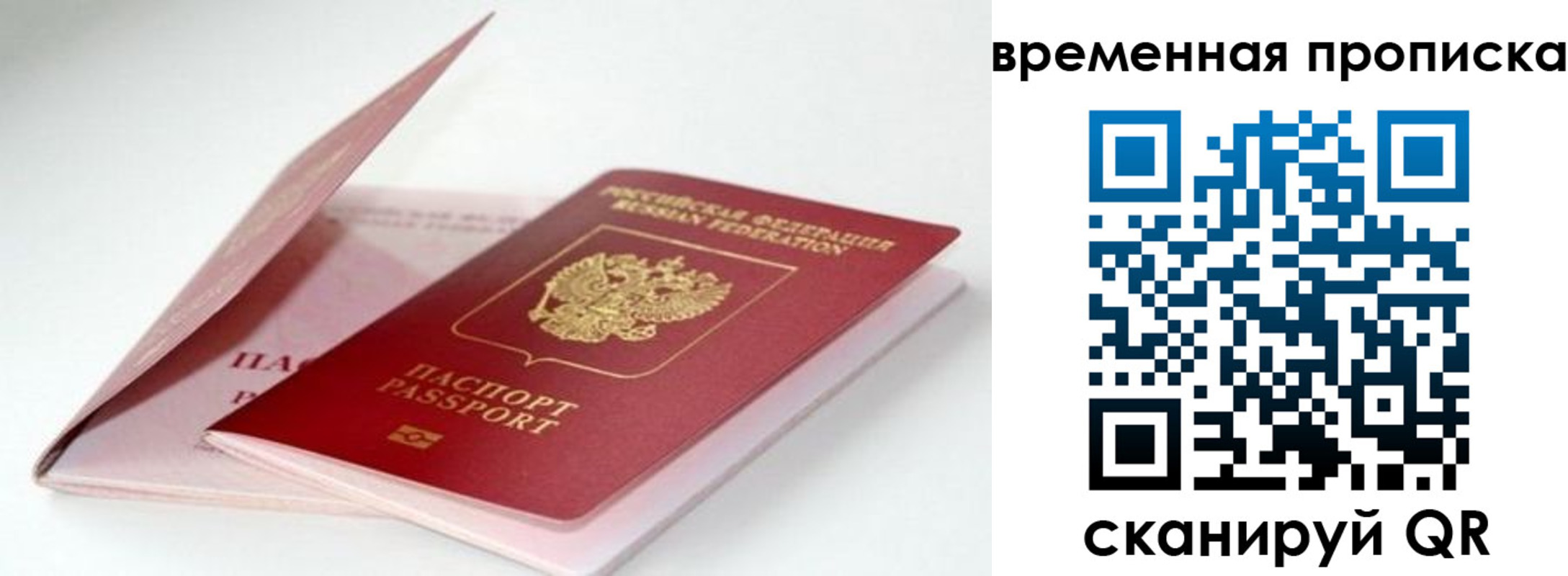 временная регистрация поиск в Уфе
