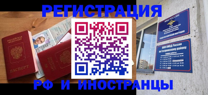 прописка гарантия в Уфе