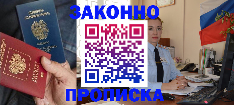 прописка в квартире в Уфе