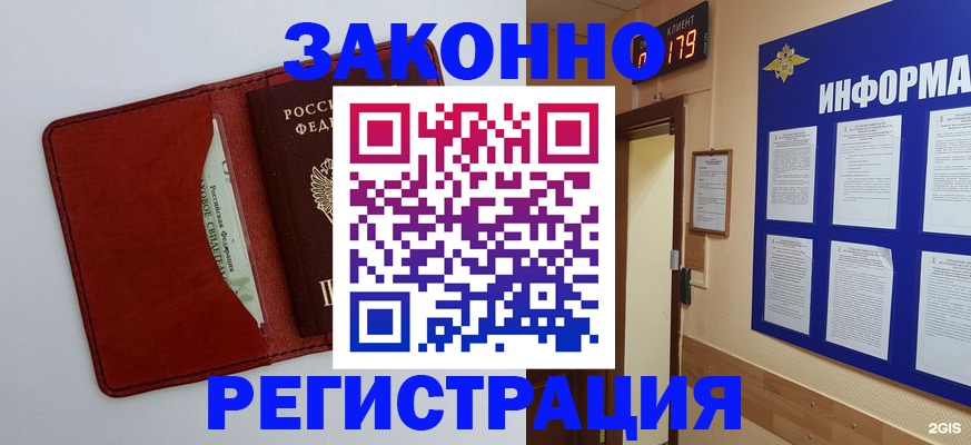 прописка законно в Уфе