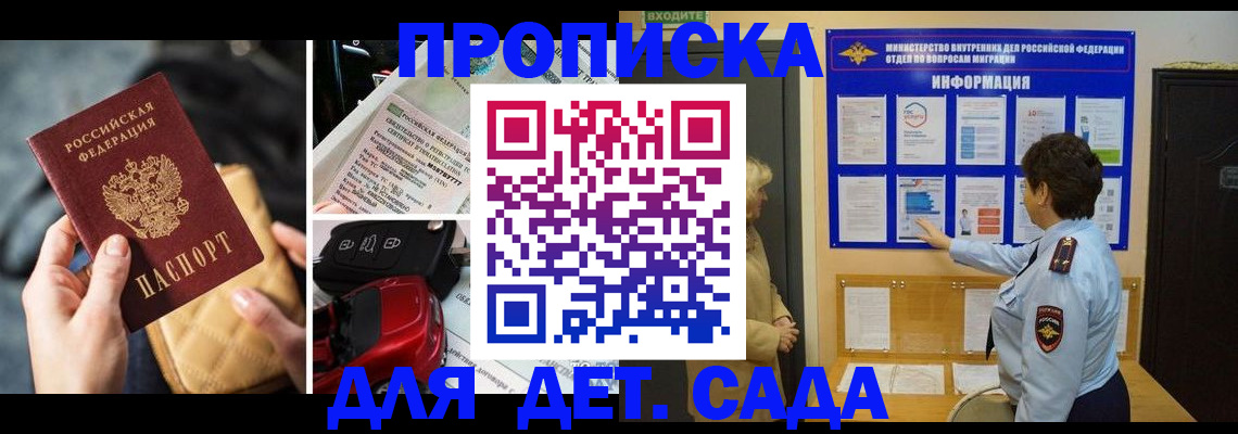 прописка гарантия в Уфе