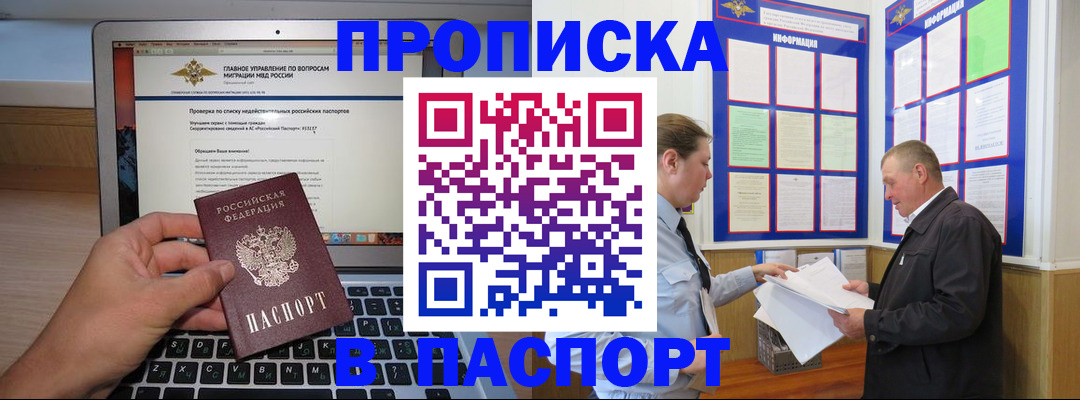 временная прописка в Уфе